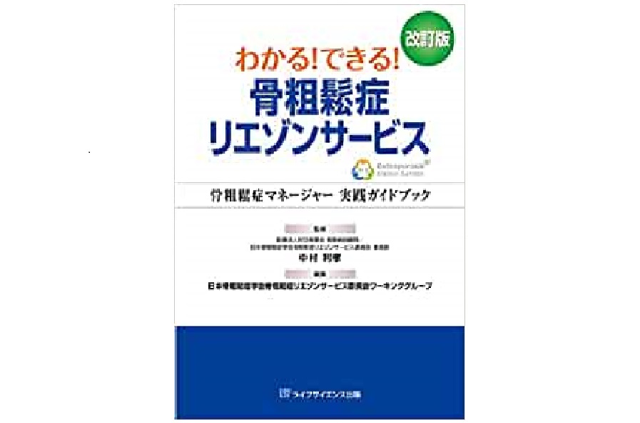 骨粗鬆症の人は今後どうなるでしょうか?