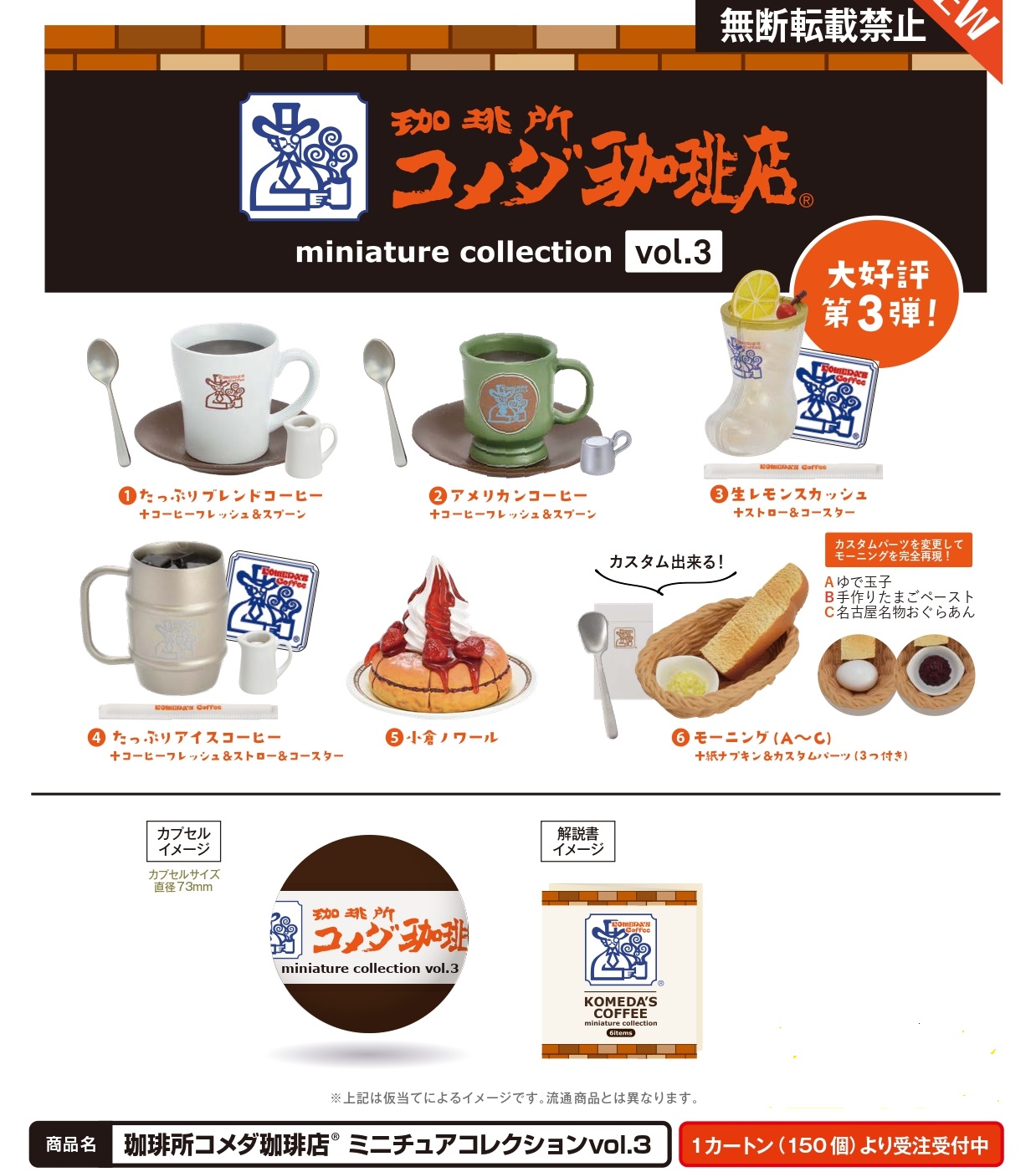 K Style 珈琲所コメダ珈琲店 ミニチュアコレクションvol 3