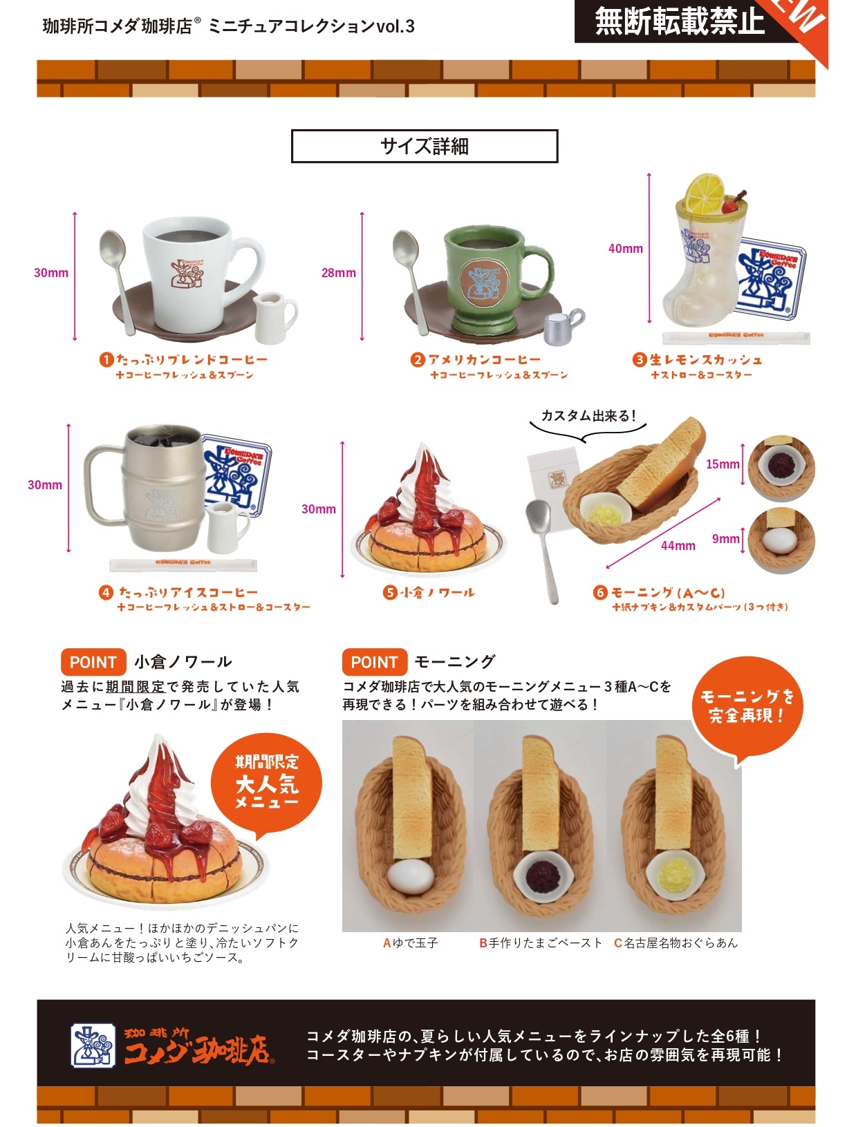 K Style 珈琲所コメダ珈琲店 ミニチュアコレクションvol 3